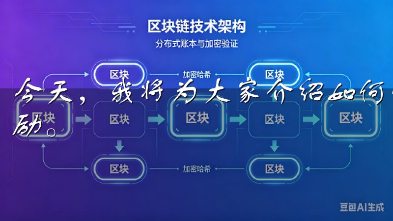 今天，我将为大家介绍如何利用这个邀请码轻松获取交易所的奖励。