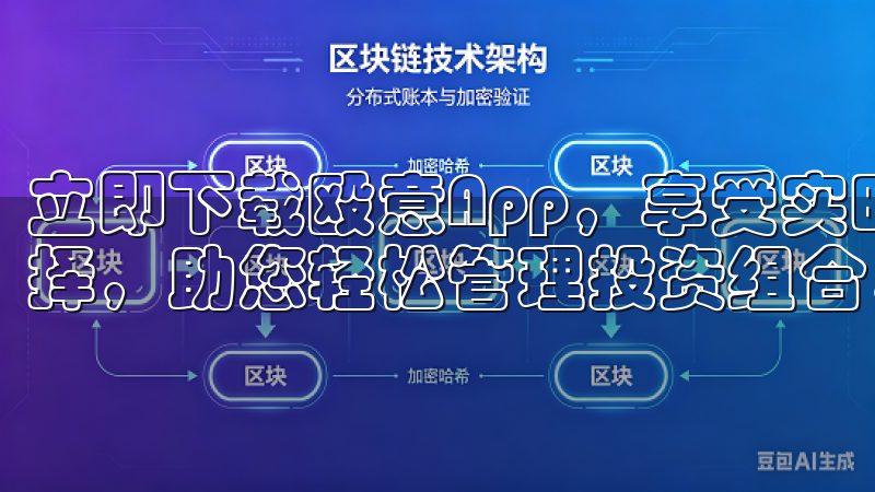 立即下载殴意App，享受实时行情、低手续费、多元化交易选择，助您轻松管理投资组合，提升交易效率。